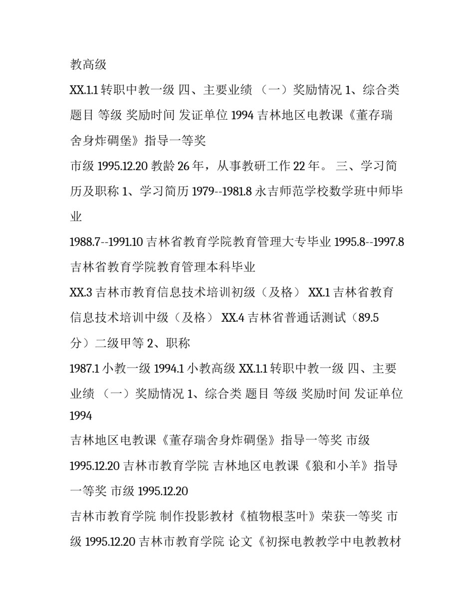 中职教师个人简历_第2页