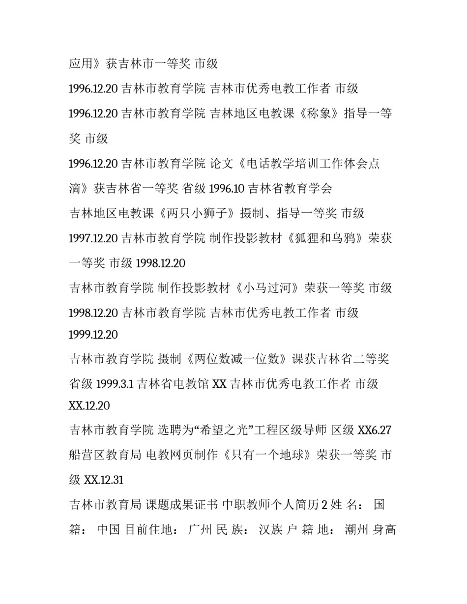 中职教师个人简历_第3页