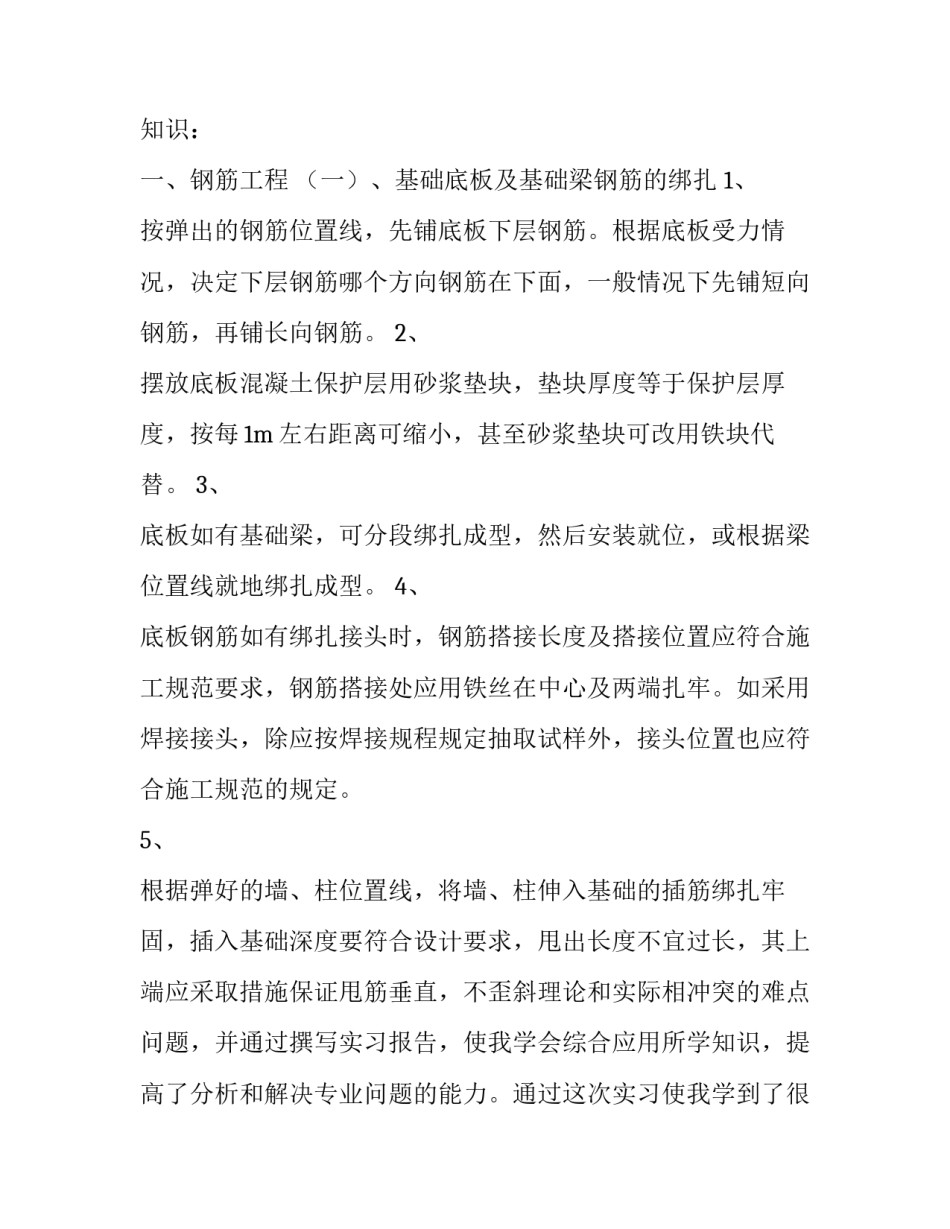 土木工程学生实习报告范文_第2页