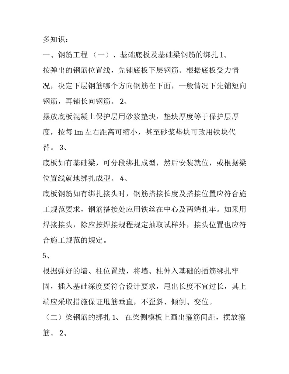 土木工程学生实习报告范文_第3页