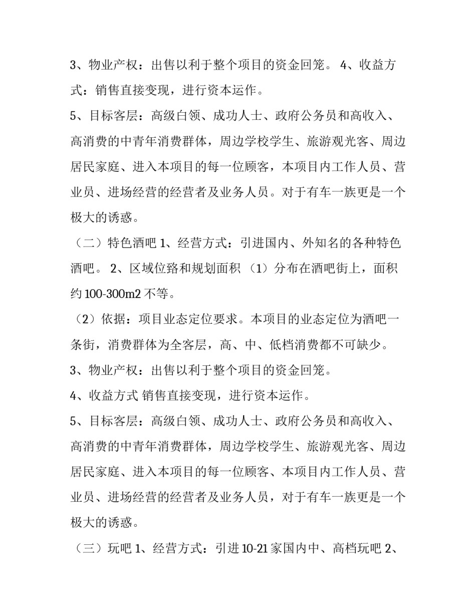 开业策划文案_第3页