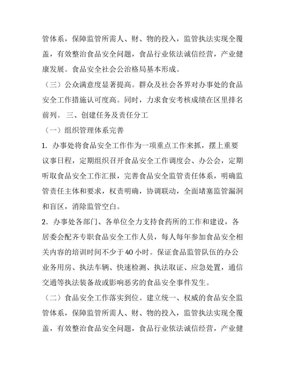 创建食品安全城市的工作方案_第2页