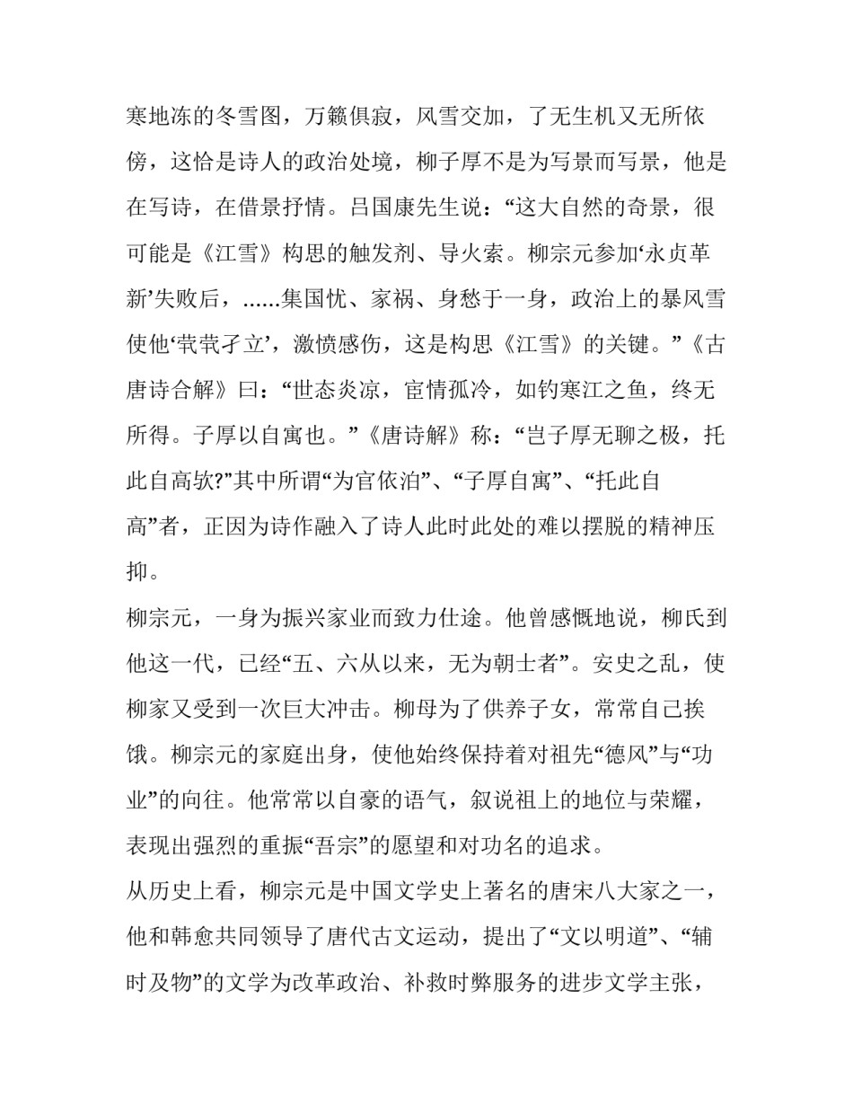 《江雪》的文本深层意脉_第2页