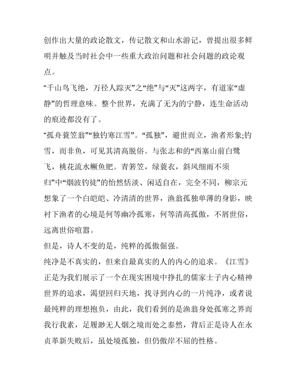 《江雪》的文本深层意脉_第3页