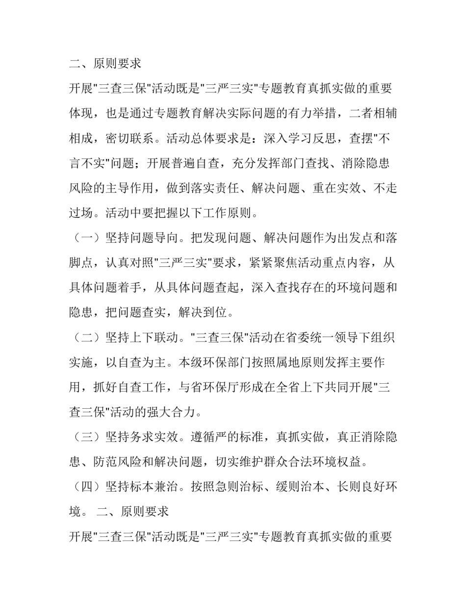 三查三保活动工作实施方案模板_第2页