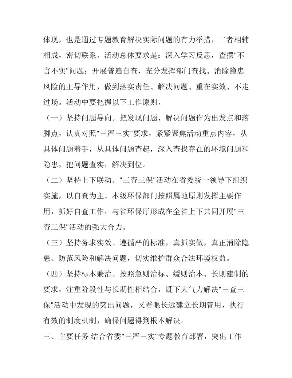 三查三保活动工作实施方案模板_第3页
