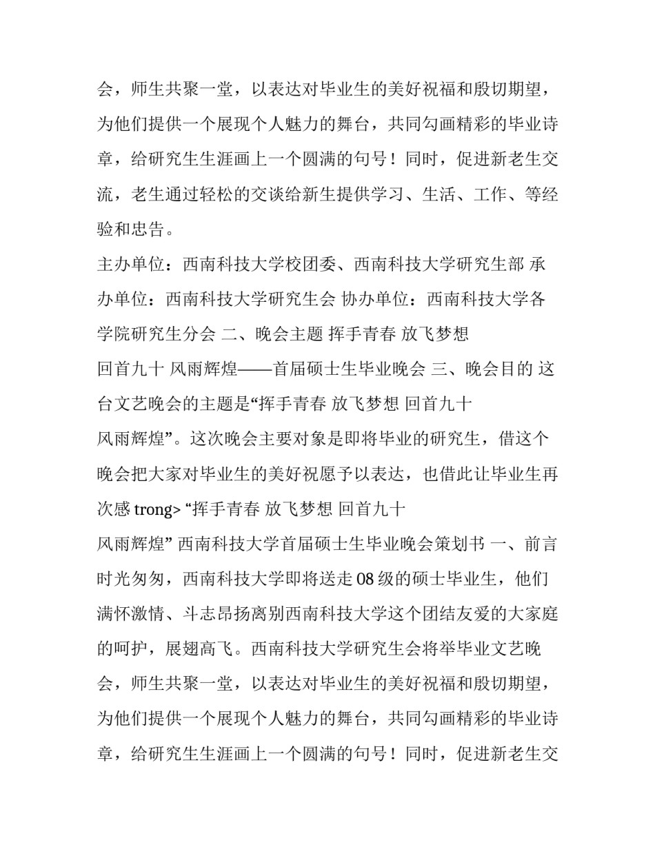 毕业生晚会策划文案_第2页