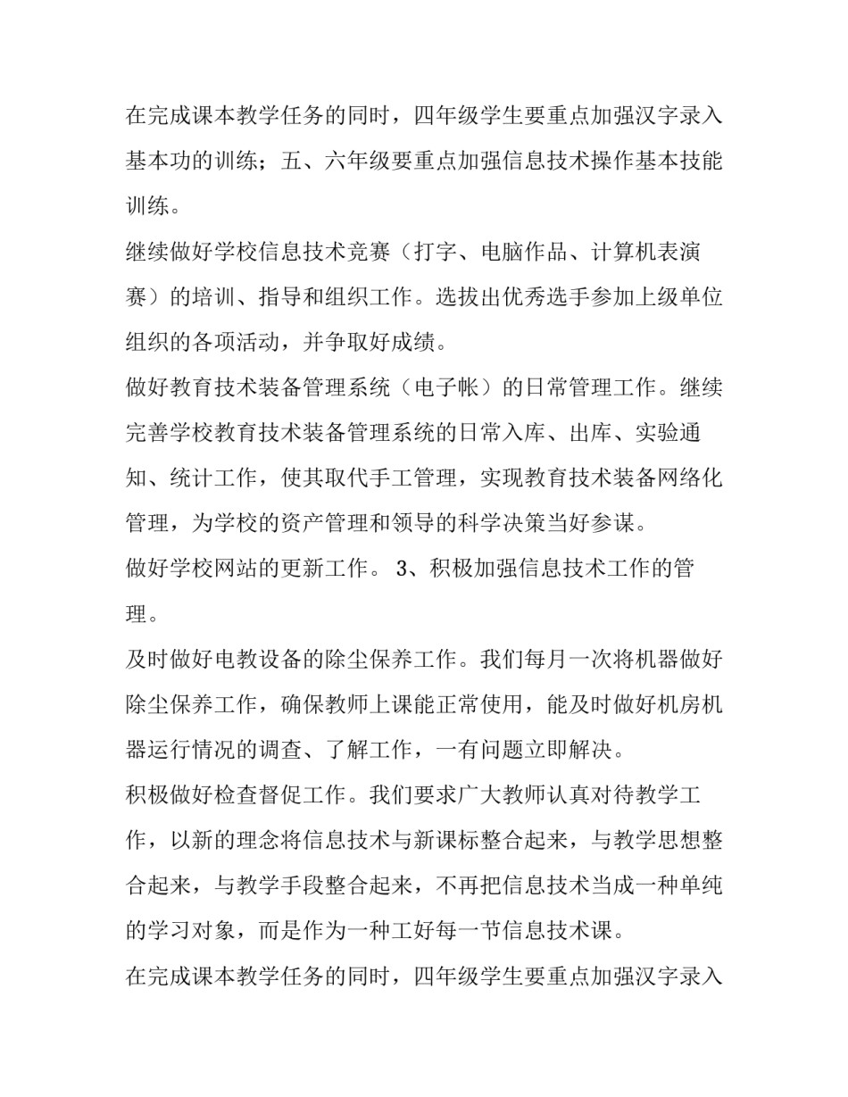 有关信息技术教学工作计划范文_第1页