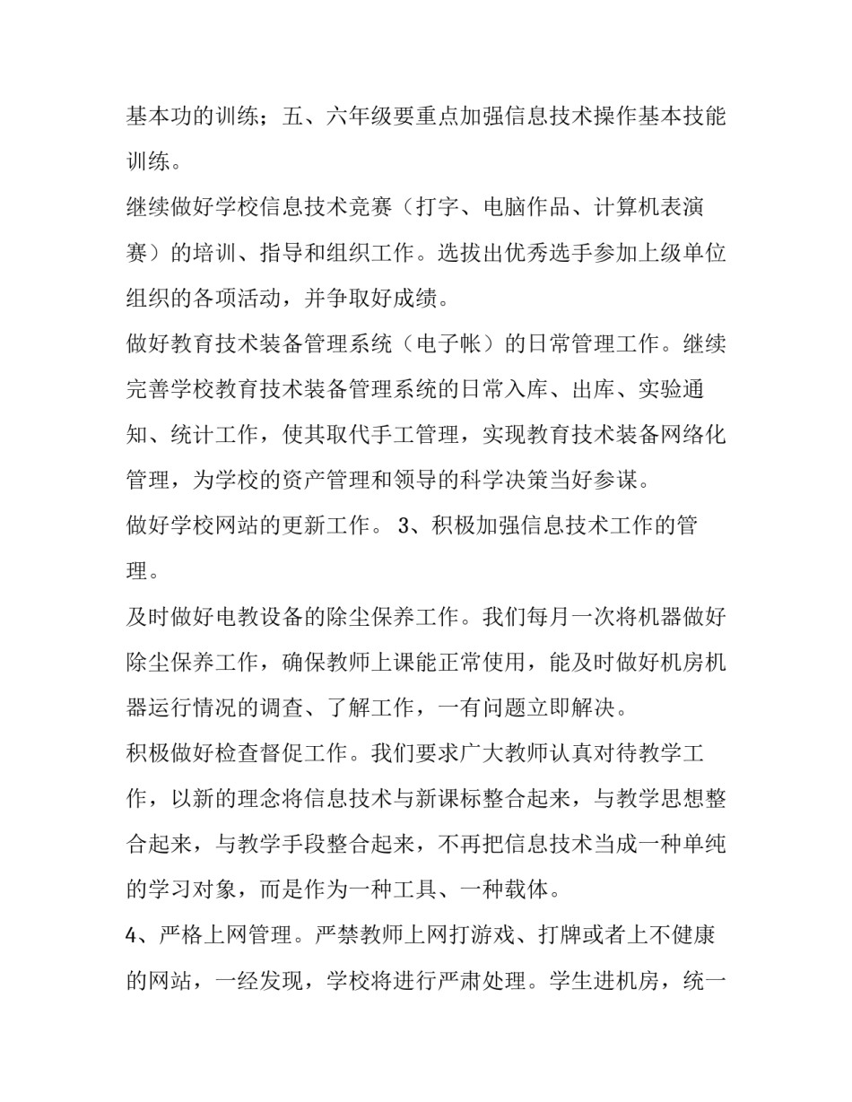 有关信息技术教学工作计划范文_第2页
