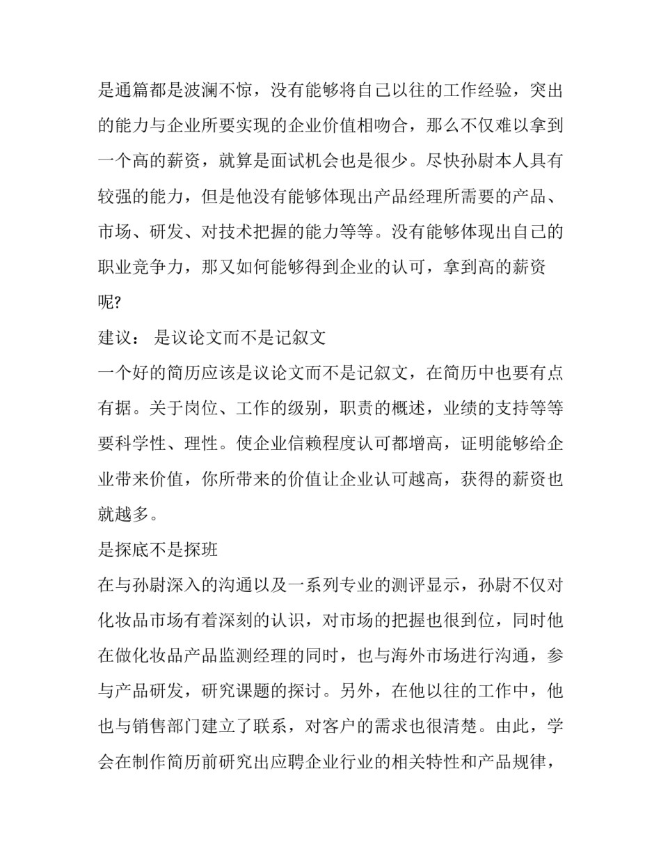 如何在简历中表现自己赢得弹力薪资_第2页