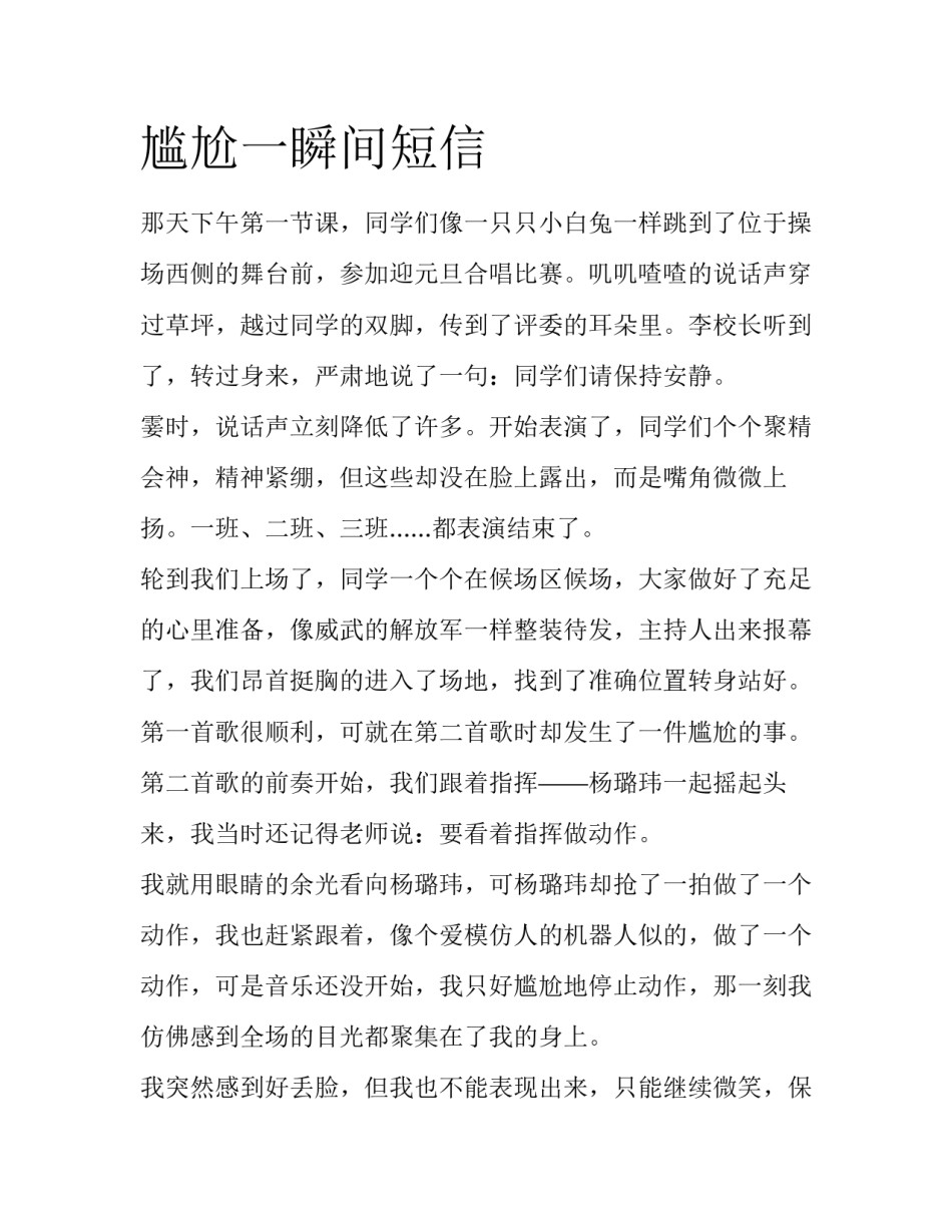 尴尬一瞬间短信_第1页