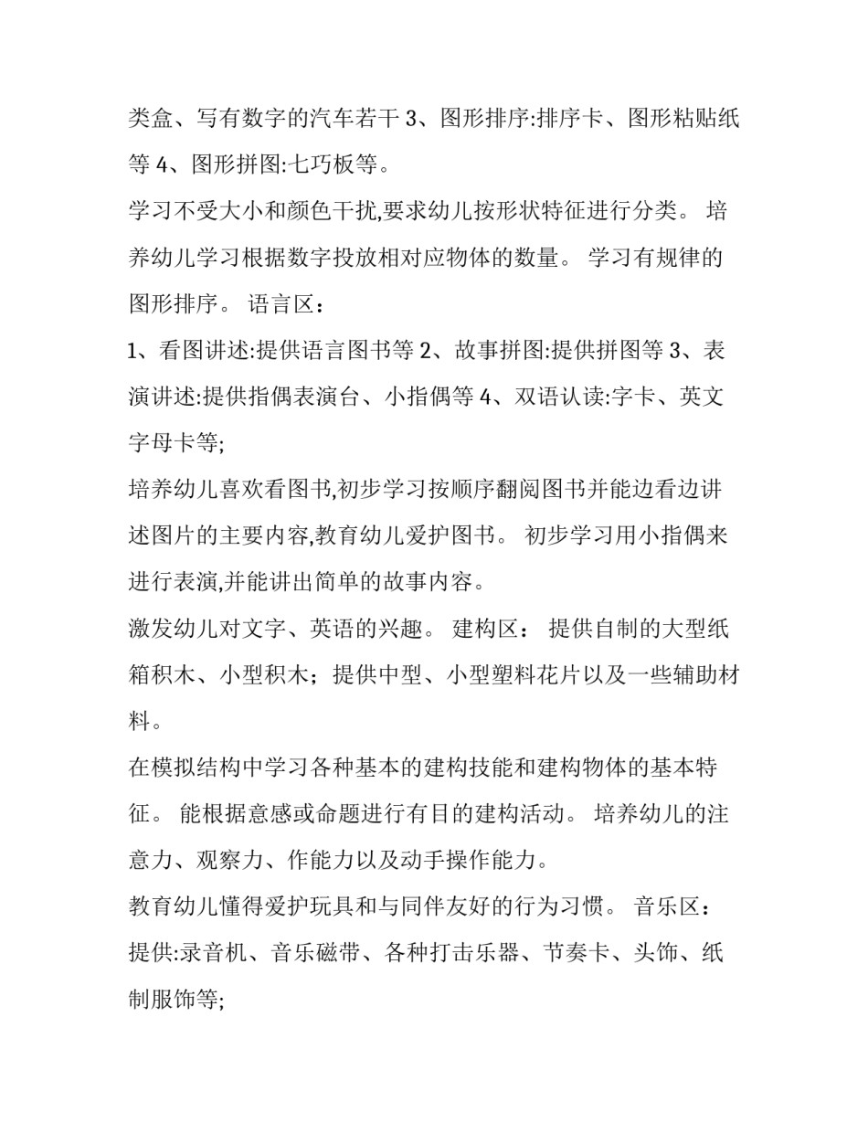 幼儿园区域活动策划_第2页