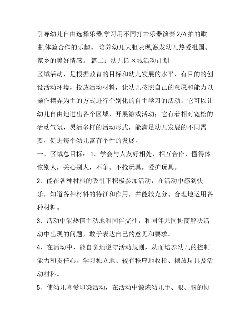 幼儿园区域活动策划_第3页