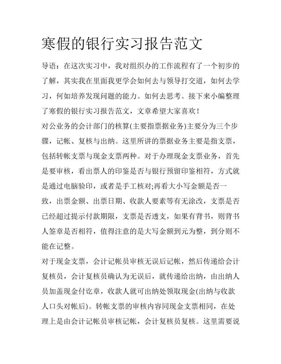 寒假的银行实习报告范文_第1页