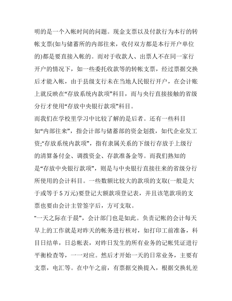 寒假的银行实习报告范文_第2页