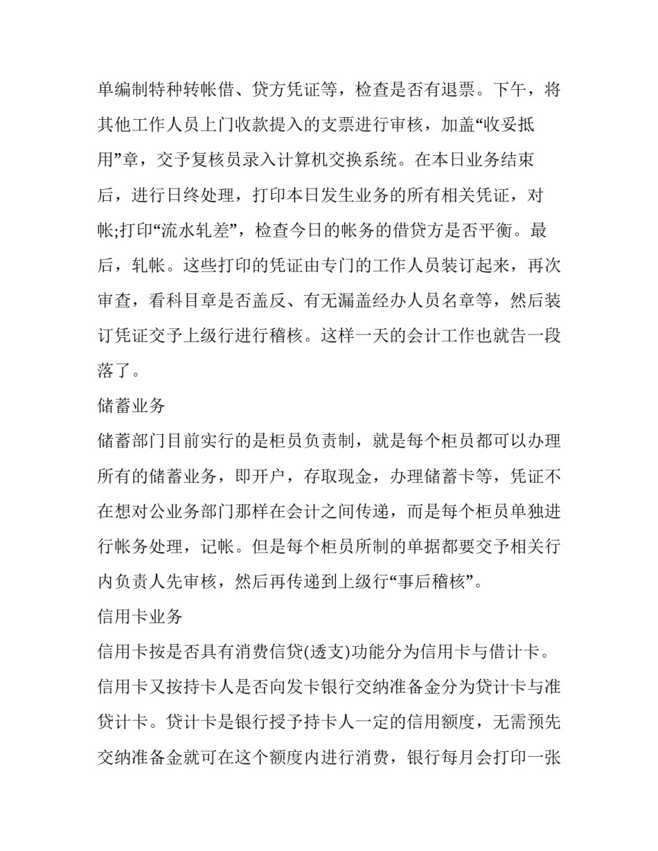 寒假的银行实习报告范文_第3页