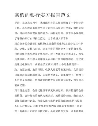 寒假的银行实习报告范文