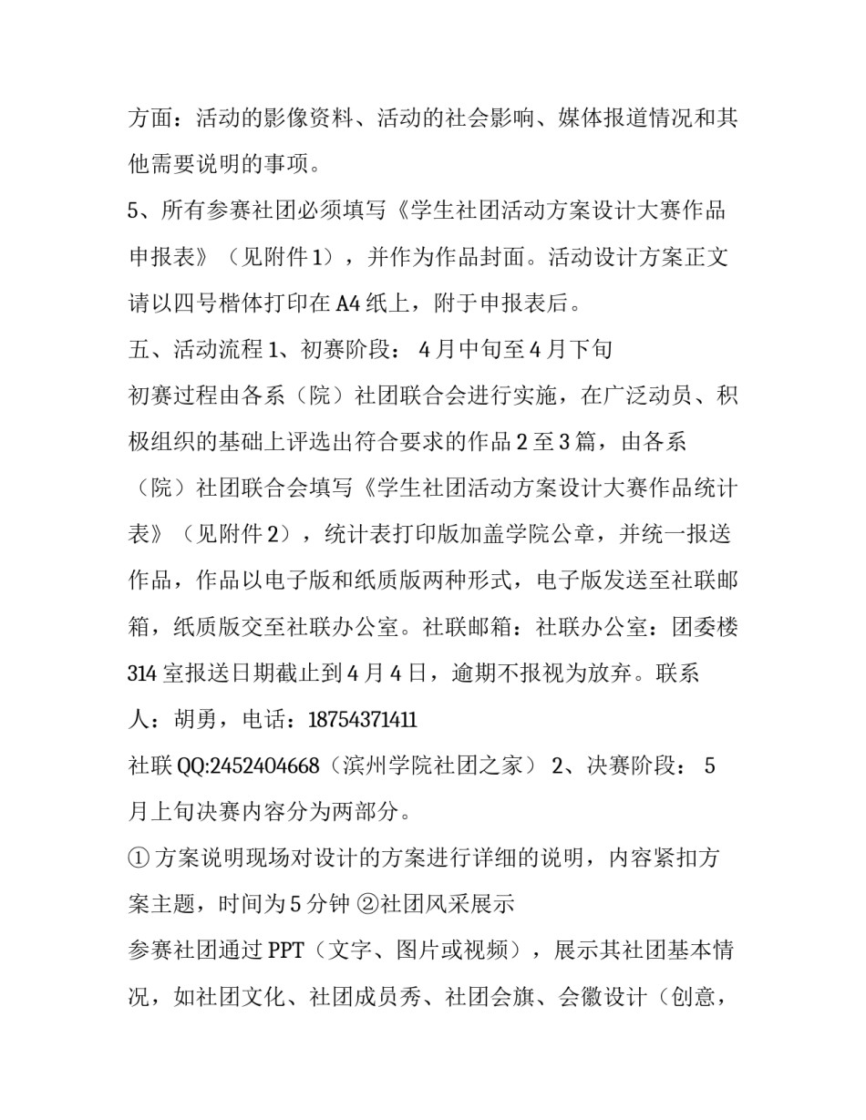 社团风采大赛策划书_第3页