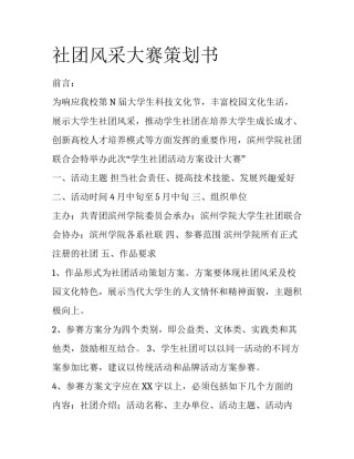 社团风采大赛策划书