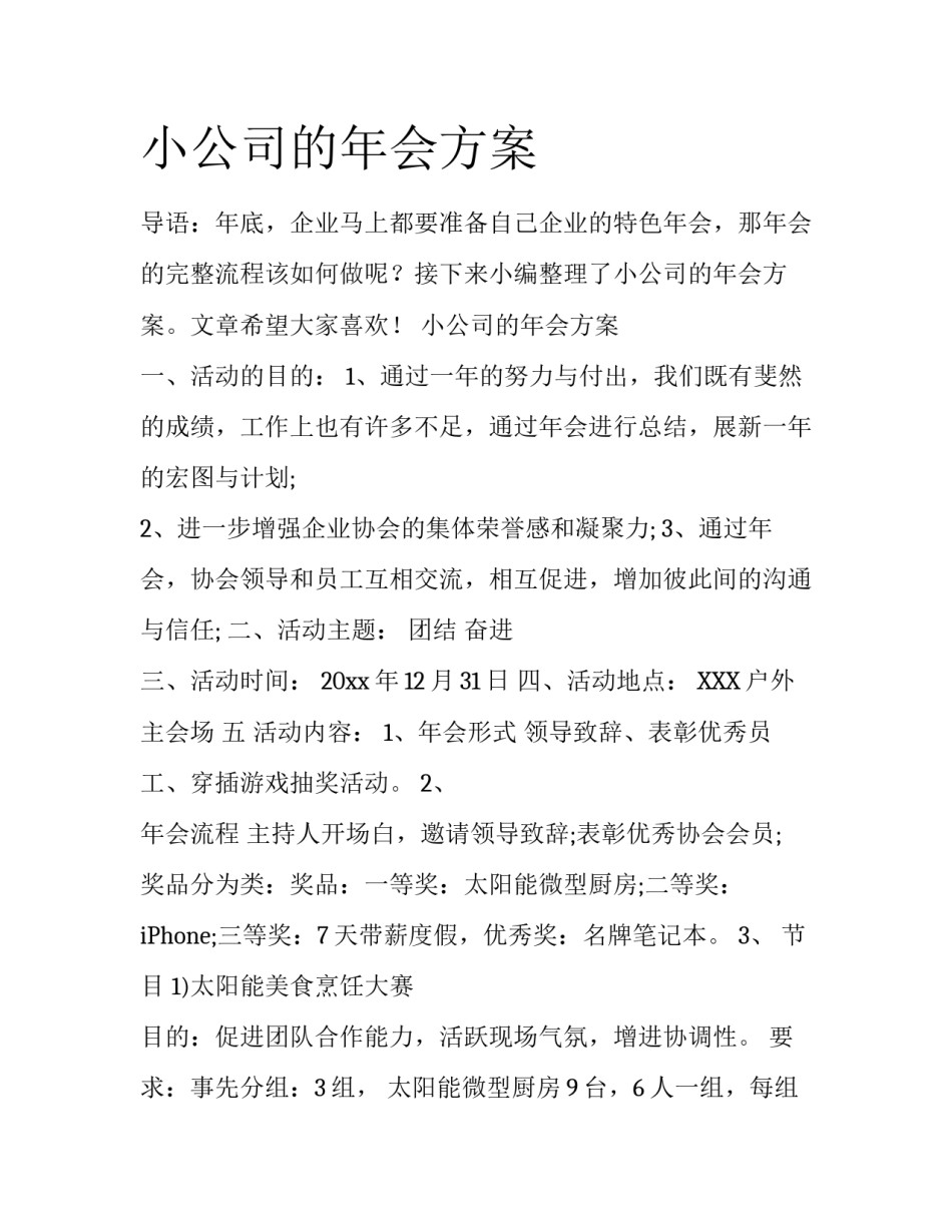 小公司的年会方案_第1页
