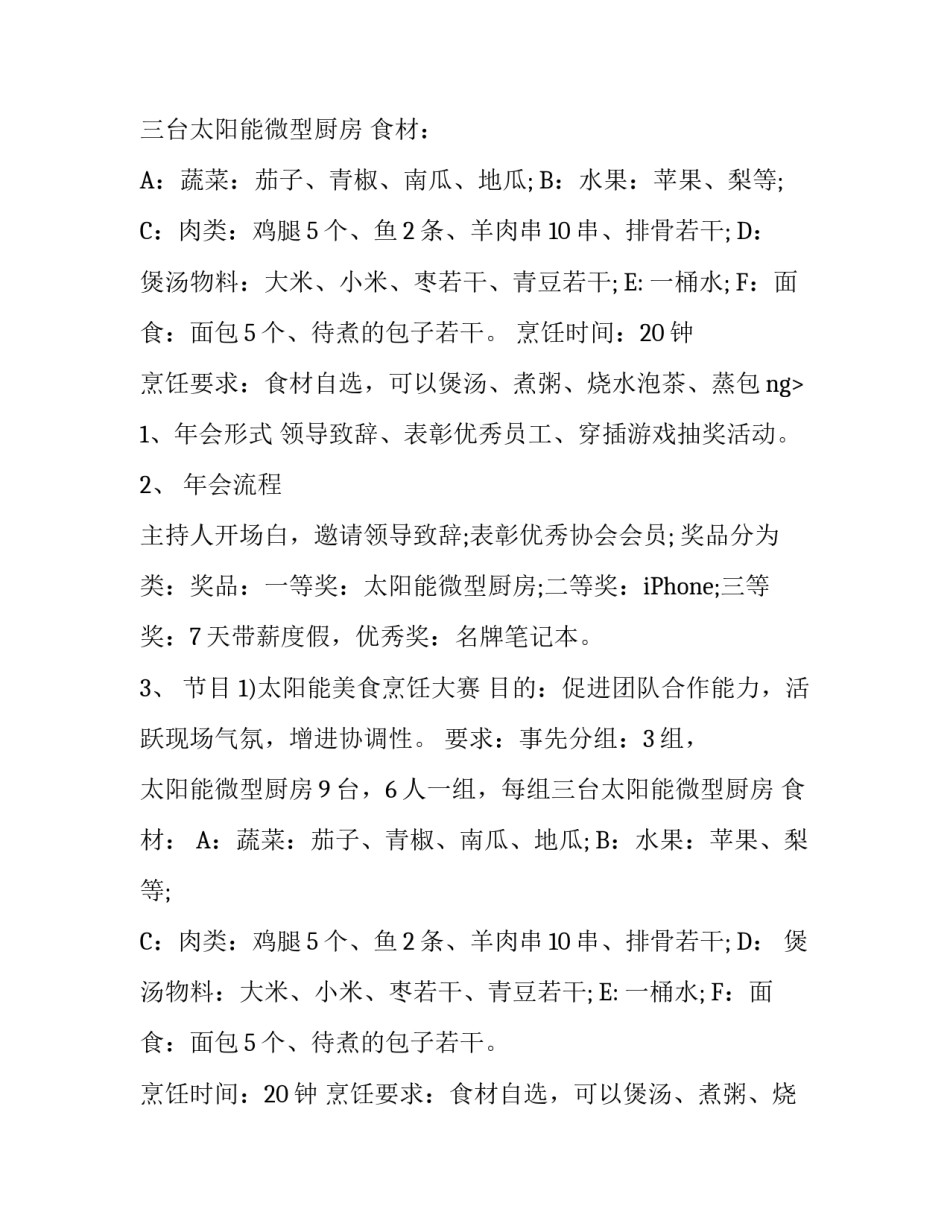 小公司的年会方案_第2页