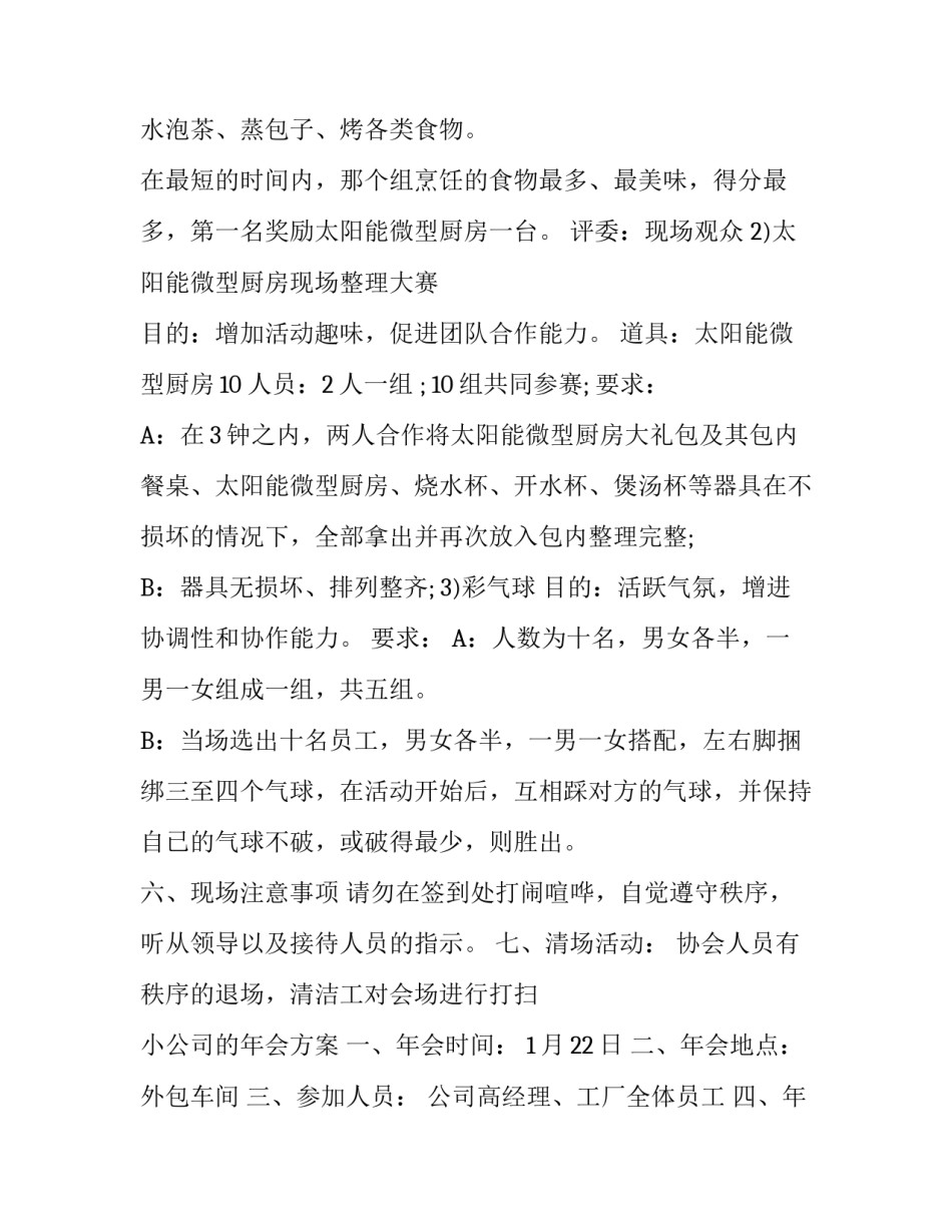 小公司的年会方案_第3页