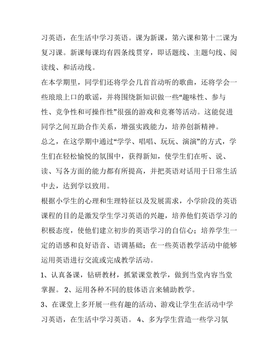 2023年六年级下学期教学工作计划(六篇)_第3页