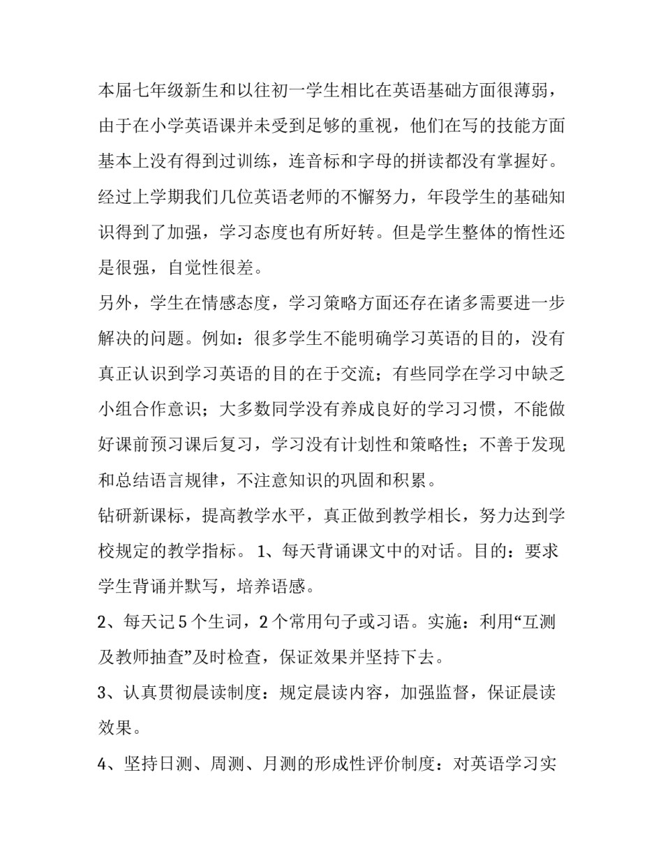 教师工作计划个人 教师工作计划 个人小学(8篇)_第3页