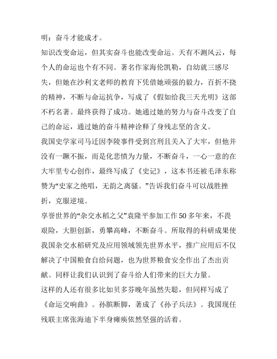 人生需要不断努力，生活需要不断奋斗作文（初中版）_第2页