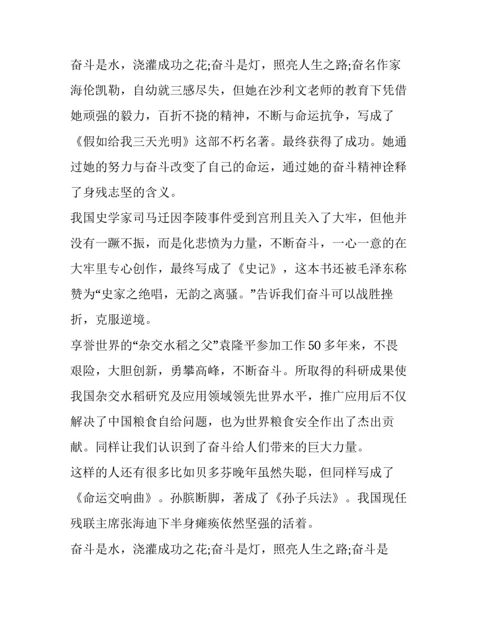 人生需要不断努力，生活需要不断奋斗作文（初中版）_第3页