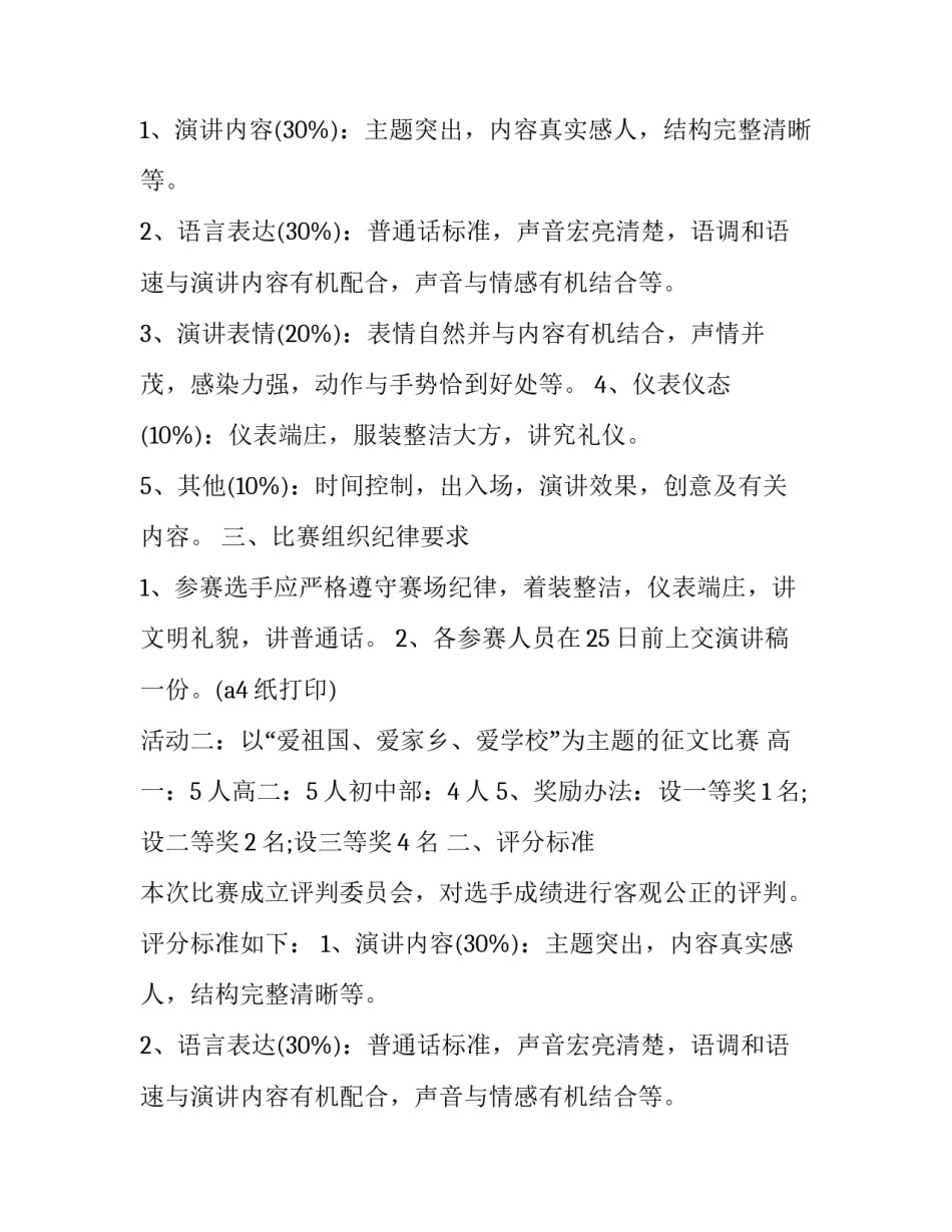 中学国庆节策划方案_第2页