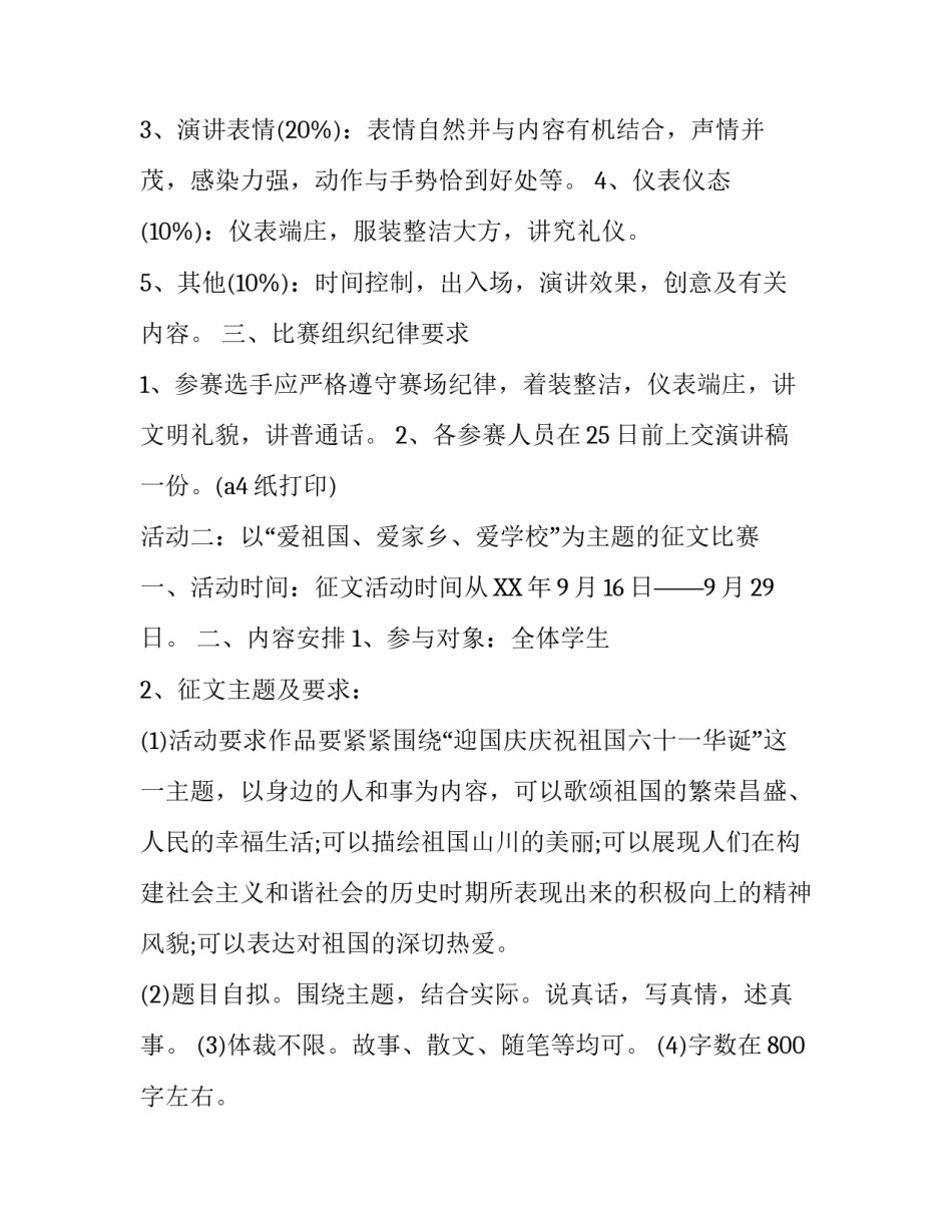 中学国庆节策划方案_第3页