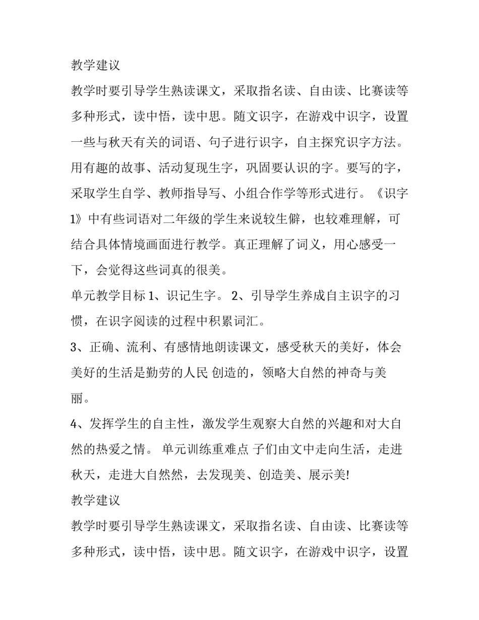 小学二年级语文上册单元教学计划范文_第2页