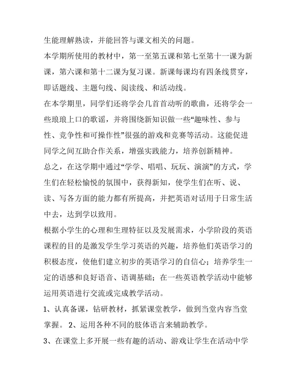 2023年六年级上学期教学计划 人教版六年级下学期教学计划(6篇)_第2页