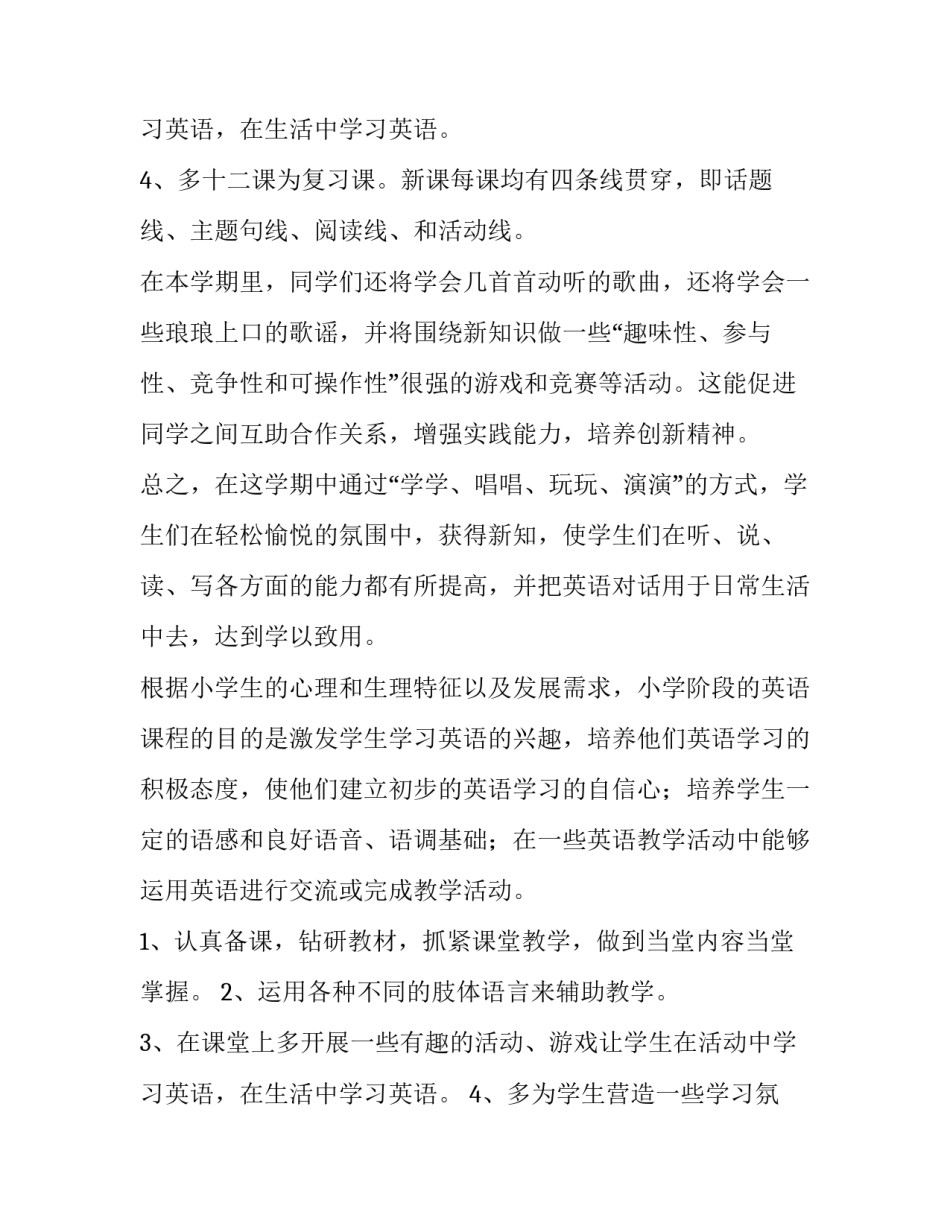 2023年六年级上学期教学计划 人教版六年级下学期教学计划(6篇)_第3页