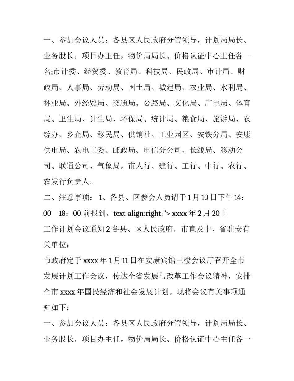 工作计划会议通知_第2页