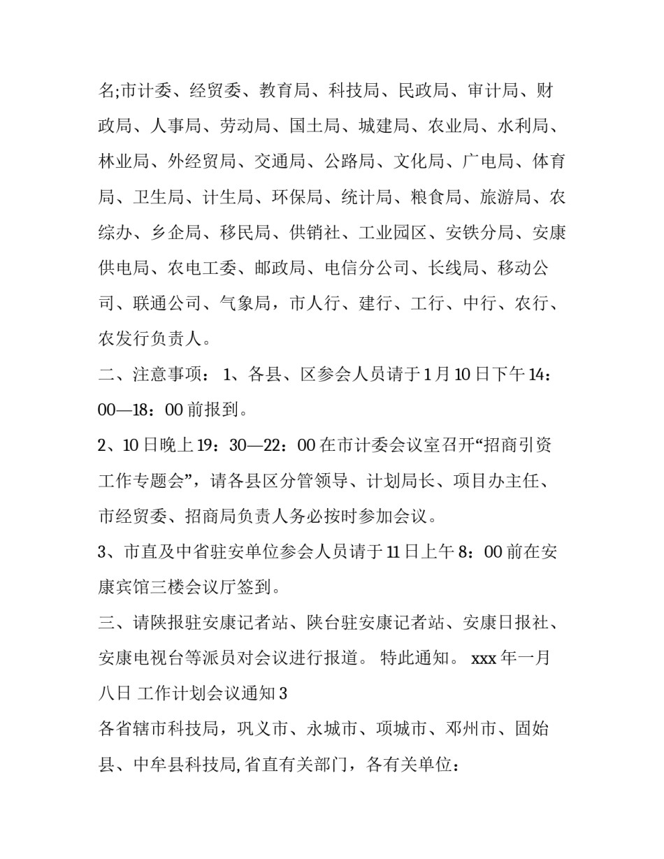 工作计划会议通知_第3页