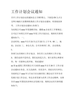 工作计划会议通知
