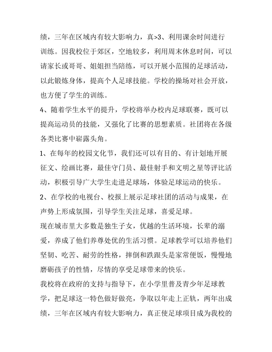 最新小学足球未来三年工作计划(4篇)_第3页