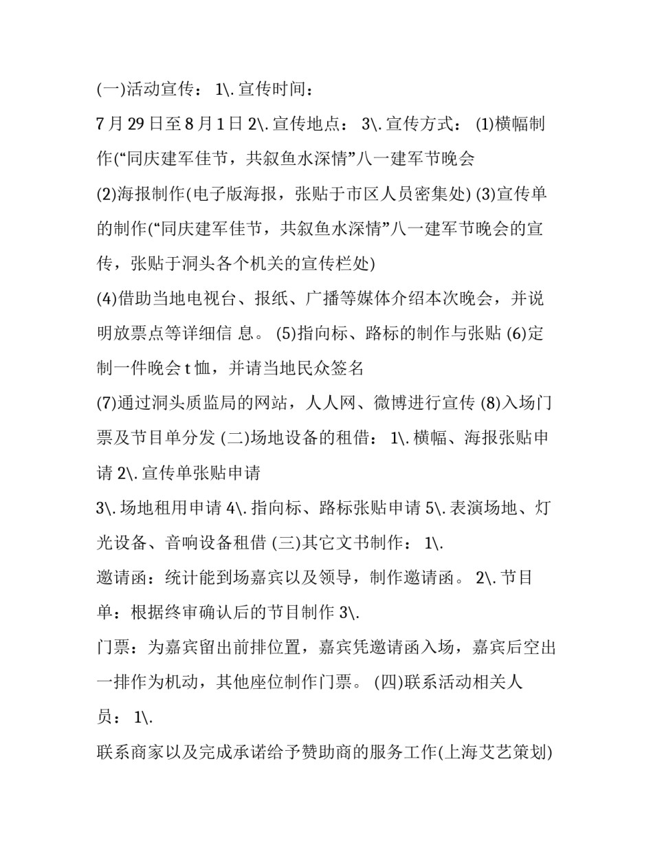 庆祝八一建军节周年活动策划方案_第3页