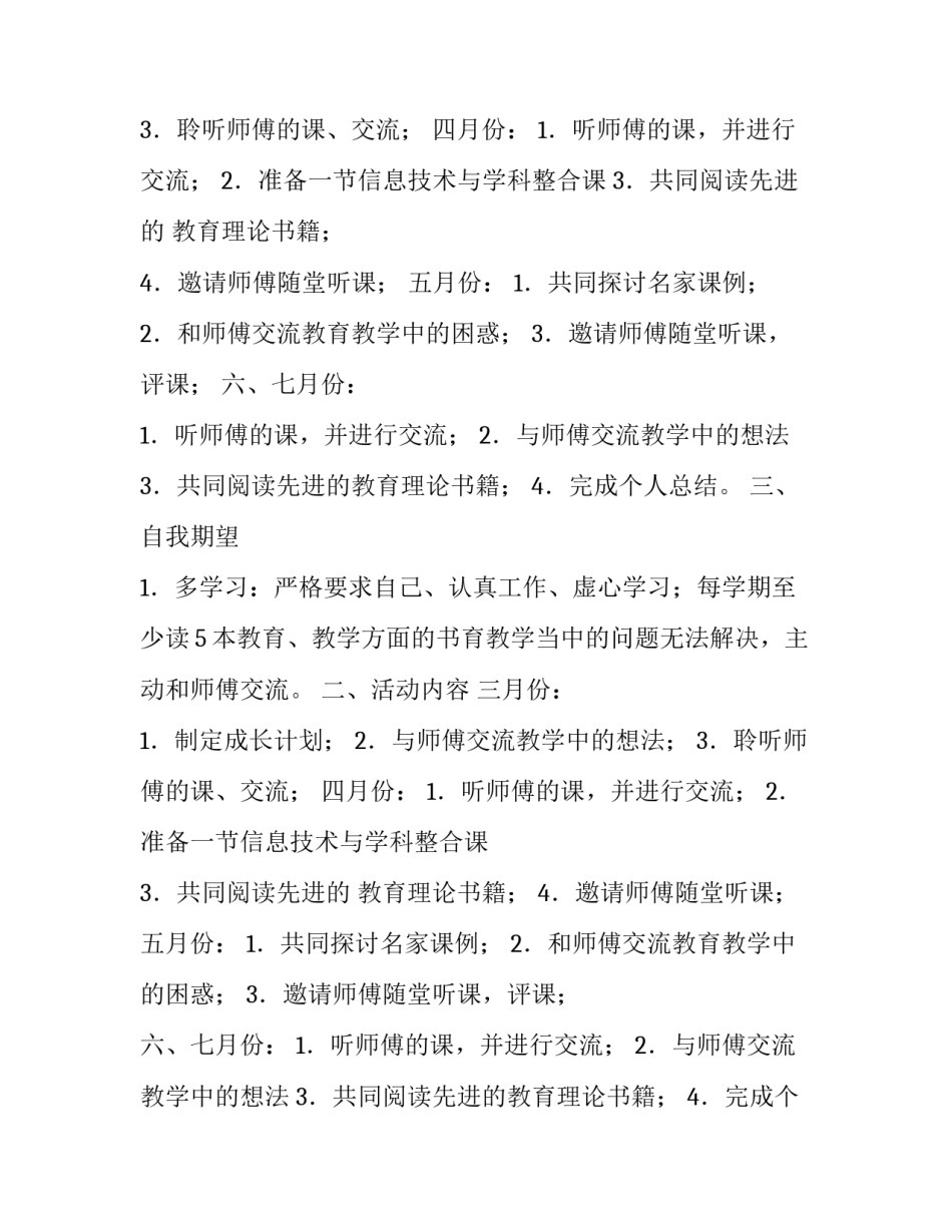 幼儿园年轻教师师徒结对计划范文_第2页