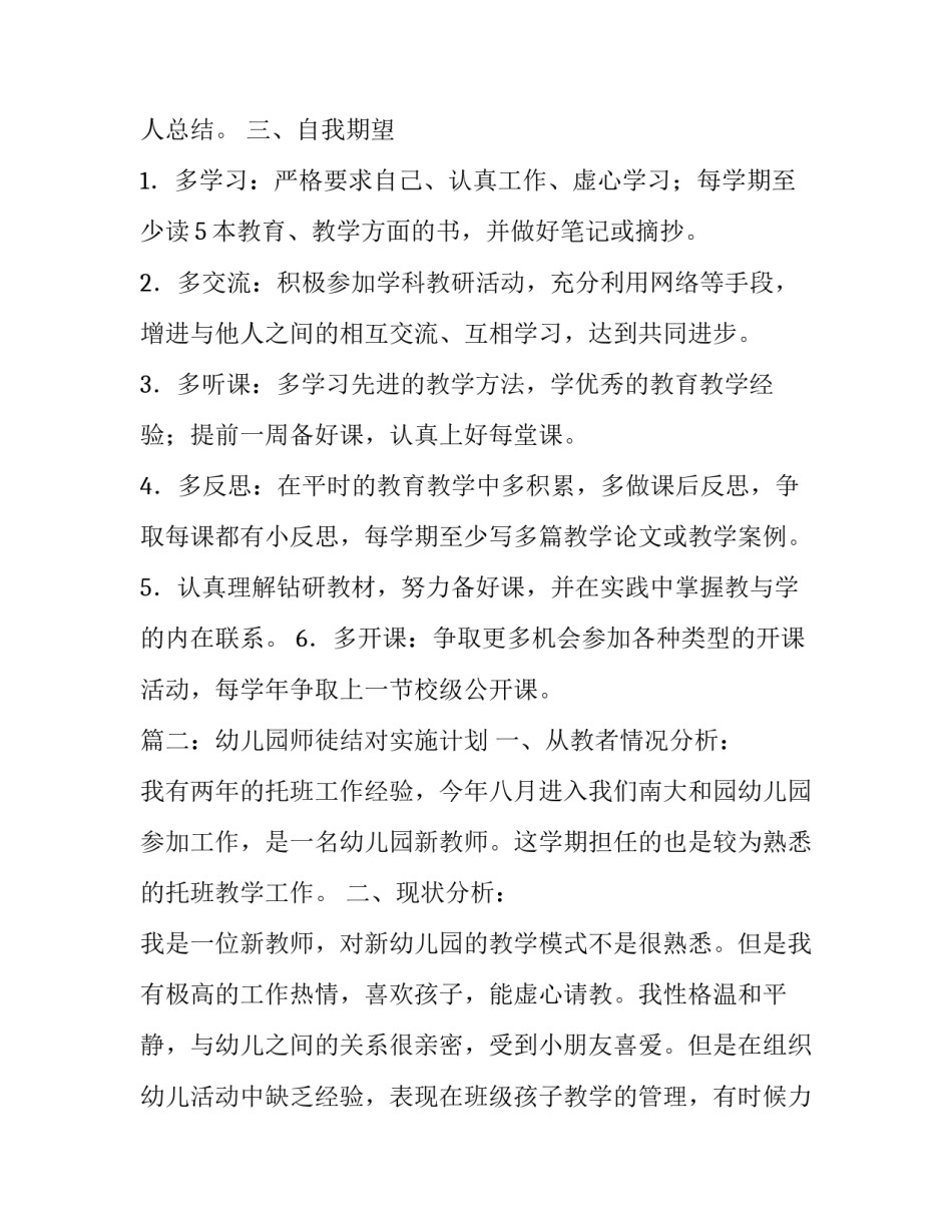 幼儿园年轻教师师徒结对计划范文_第3页