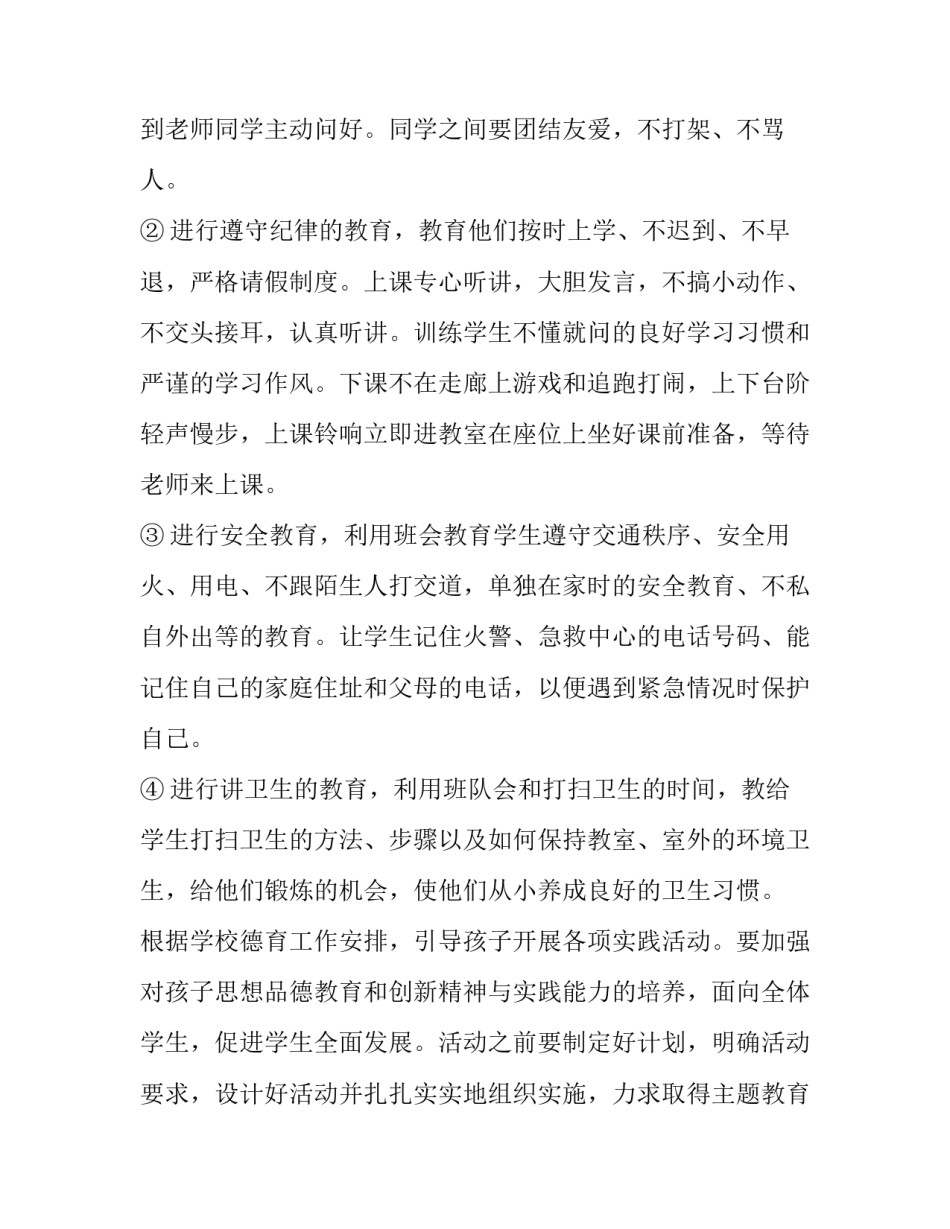 小学一年级第一学期班主任工作计划(五篇)_第2页