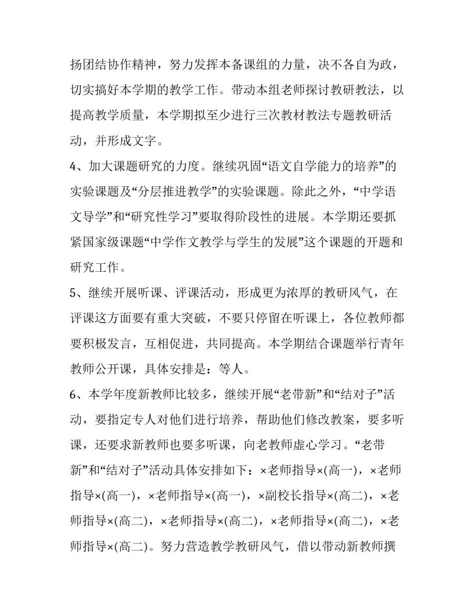 2023年教师个人教研工作计划 个人教研工作计划(汇总8篇)_第3页
