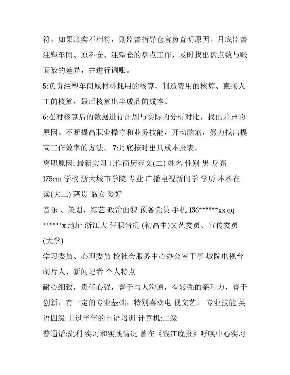 最新实习工作简历范文_第2页