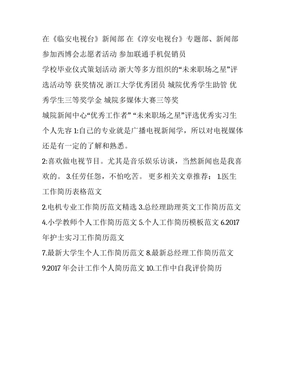 最新实习工作简历范文_第3页