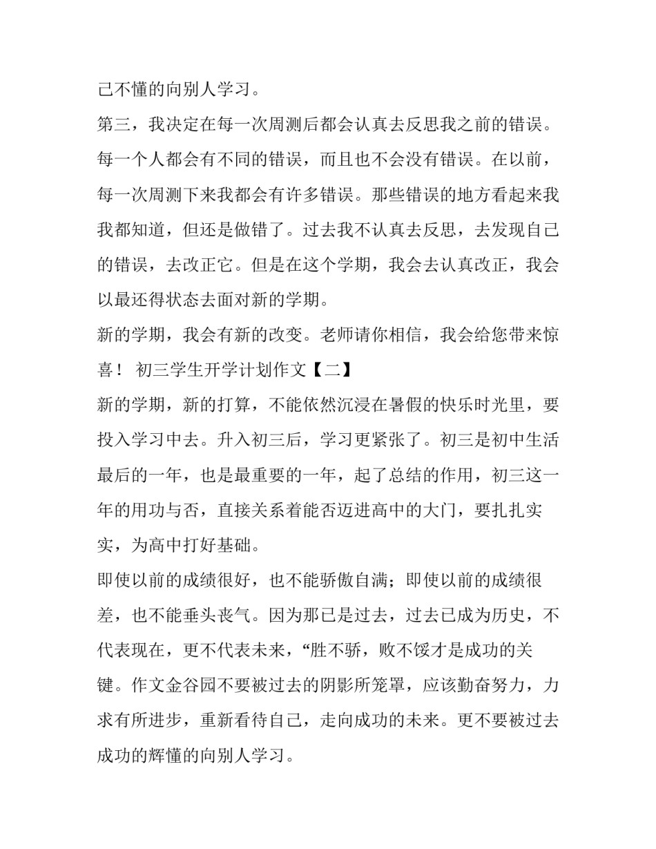 初三学生开学计划作文_第2页