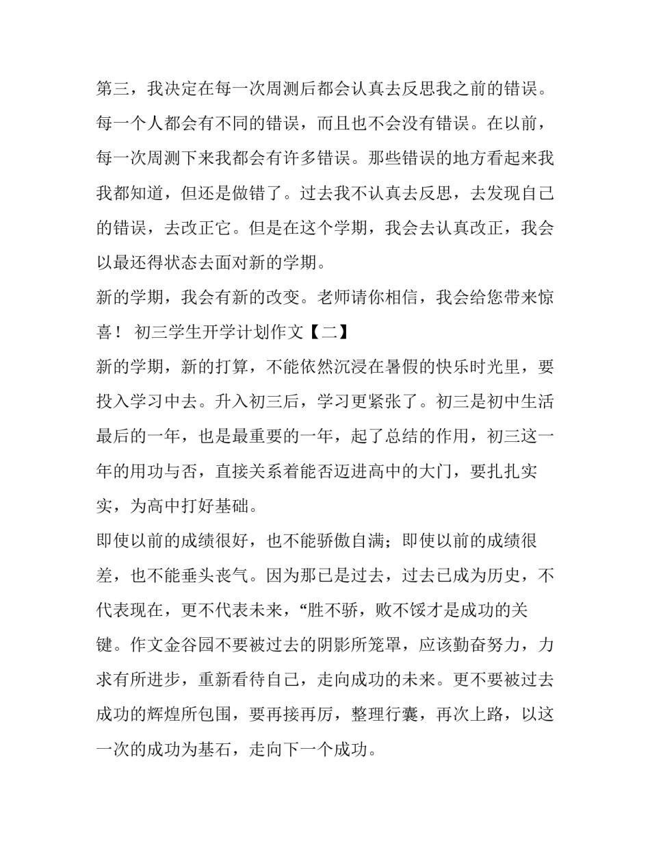 初三学生开学计划作文_第3页