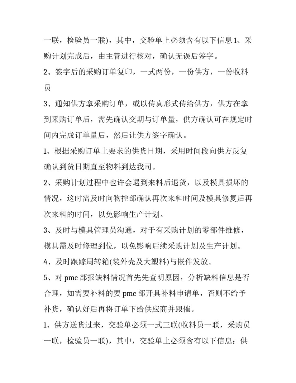 2023年水果采购员工作计划 采购员工作计划及目标(十五篇)_第3页