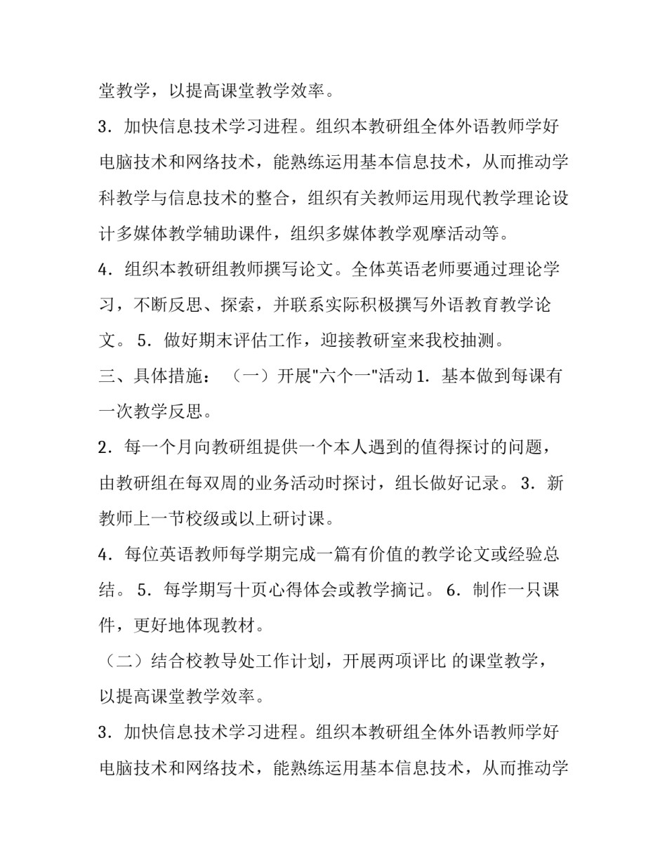 第二学期英语教学工作计划范文_第2页